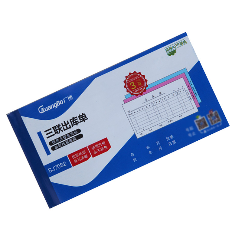 广博(GuangBo) SJ7082ES 三联出库单176*83MM 3联10本/组 (单位:组)
