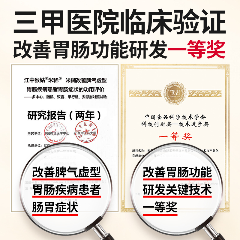 江中食疗江中猴姑米稀450g盒装营养早餐冲调米糊燕麦片(15袋)15天装高清大图