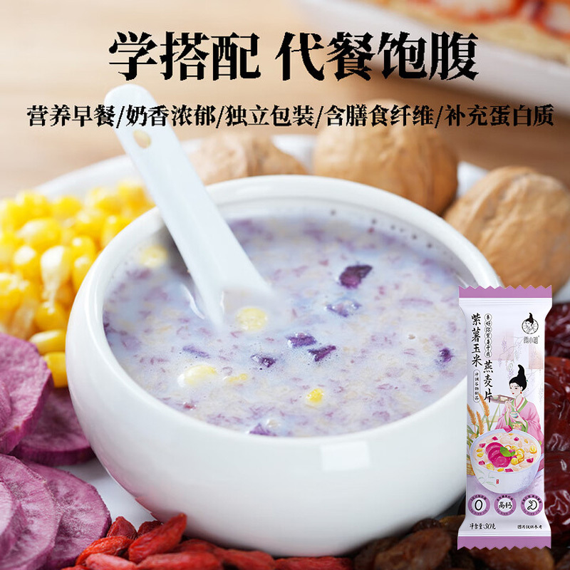 雨小姐紫薯玉米燕麦片30g*12袋袋牛奶燕麦片懒人营养早餐即食冲饮独立小包装冲泡速食高清大图
