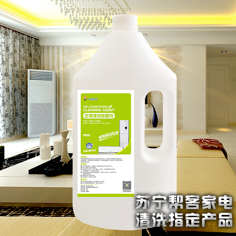 帮客材配[清洗专用]苏宁帮客空调清洗除菌剂5斤装 2.5l/桶 6桶/箱 270元/箱 免邮高清大图