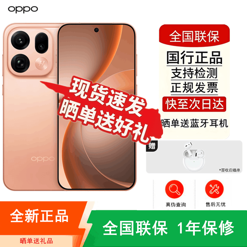 [全新]OPPO Find X9s Pro 16+1TB 元气橙 哈苏超清影像 天玑9500芯 7025mAh 80W快充 满级防水 支持NFC 红外 旗舰手机图片