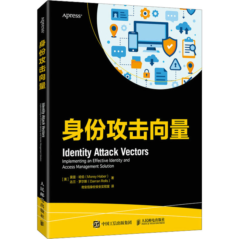[M]身份攻击向量-9787115583505高清大图