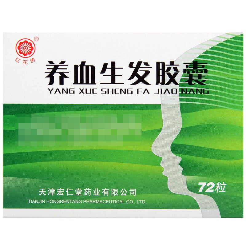 红花牌 养血生发胶囊 0.5g*24粒*3板/盒