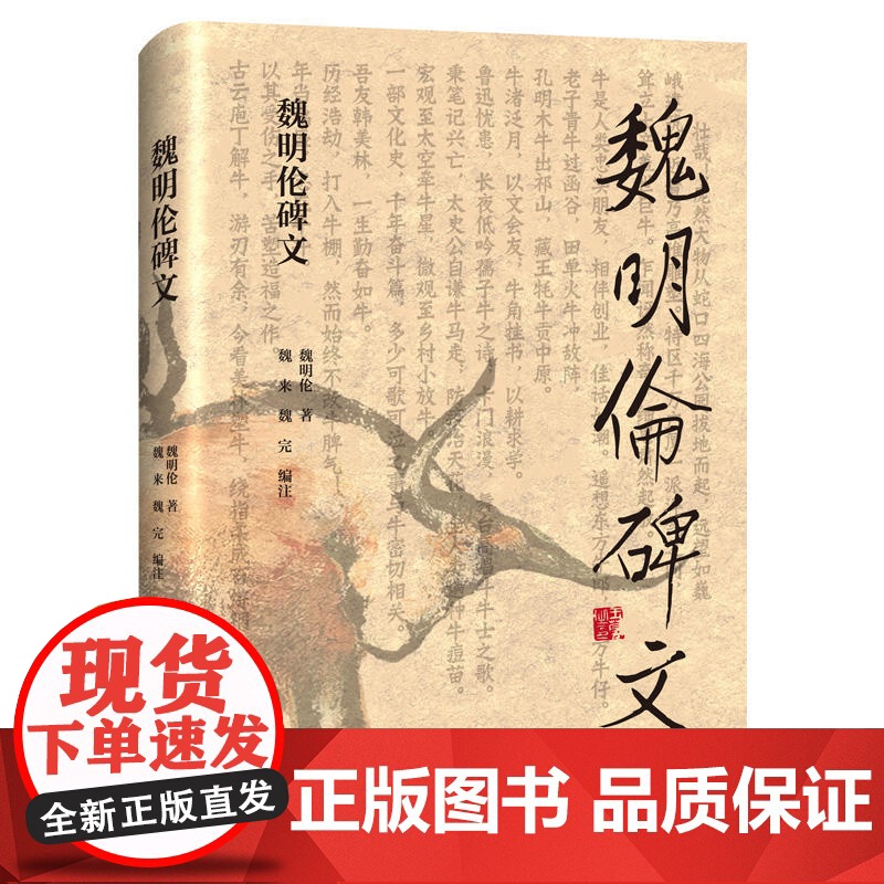 魏明伦碑文 魏明伦 四川文艺出版社 正版书籍高清大图