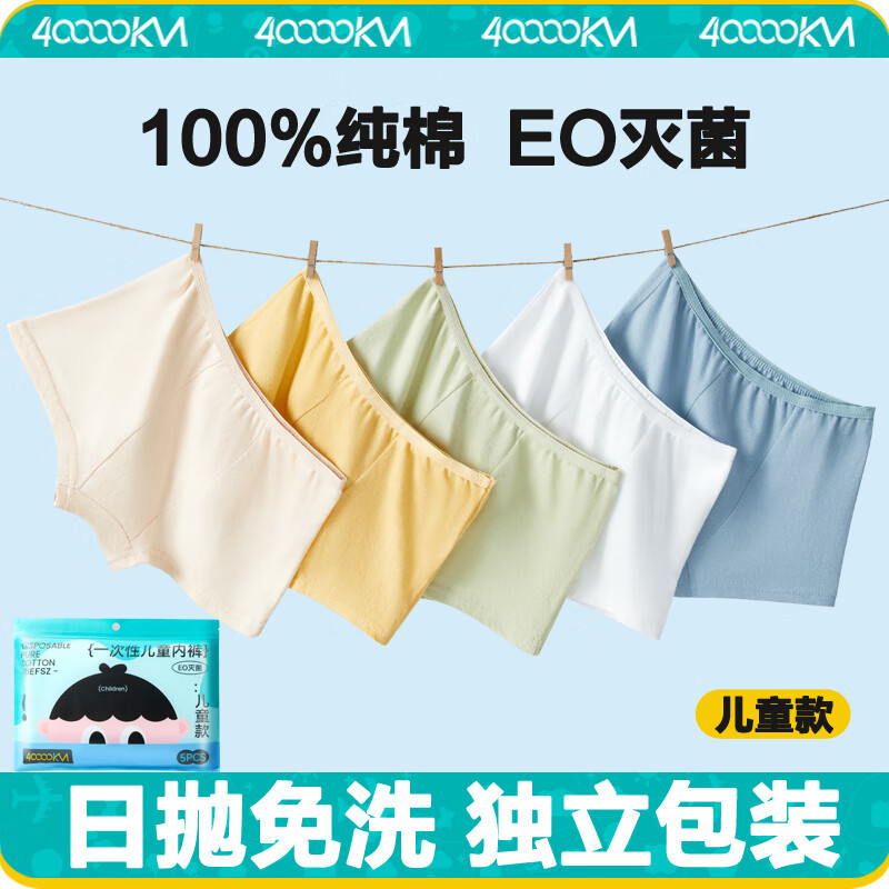 四万公里儿童一次性内裤男童免洗日抛平角旅行一次性用品套装高清大图