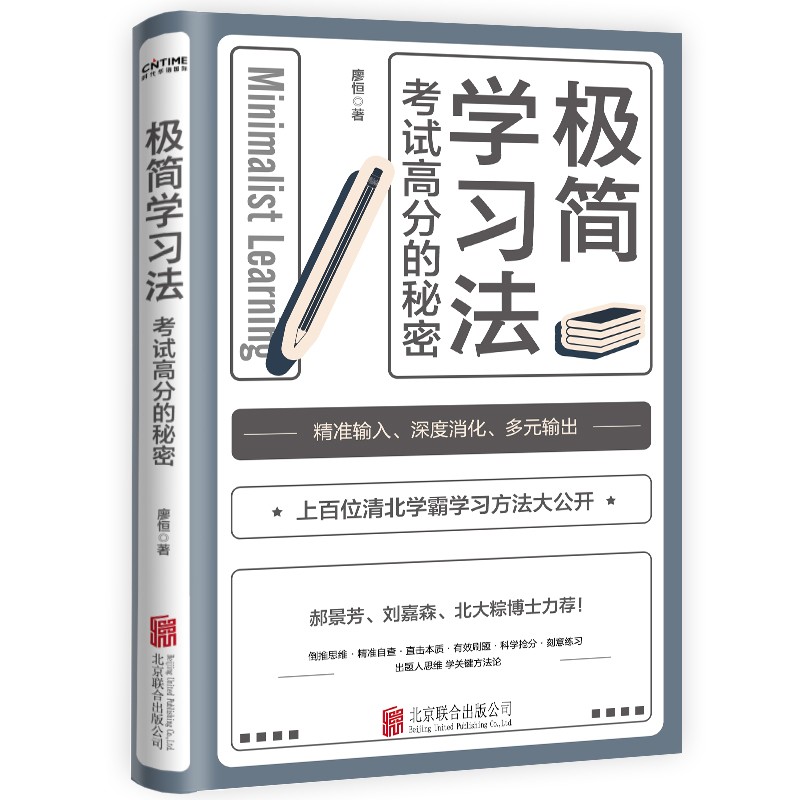 [正版]3册极简学习法:考试高分的秘密+英语极简学习法+提分:清北学霸高分29招 书籍高清大图