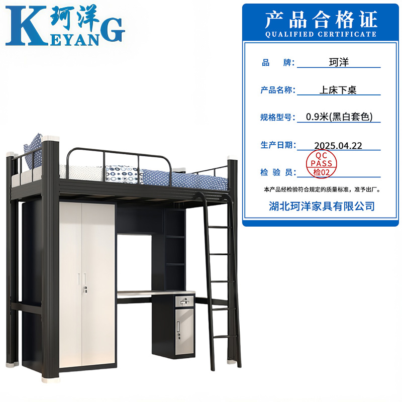 珂洋 上床下桌 0.9米(黑白套色) 套高清大图
