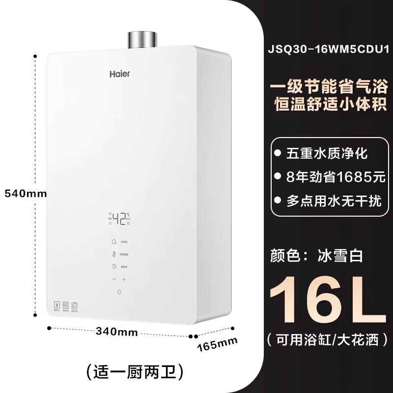 海尔(Haier)燃气热水器16升天然气水伺服恒温APP智能节能省气JSQ30-16WM5CDU1高清大图