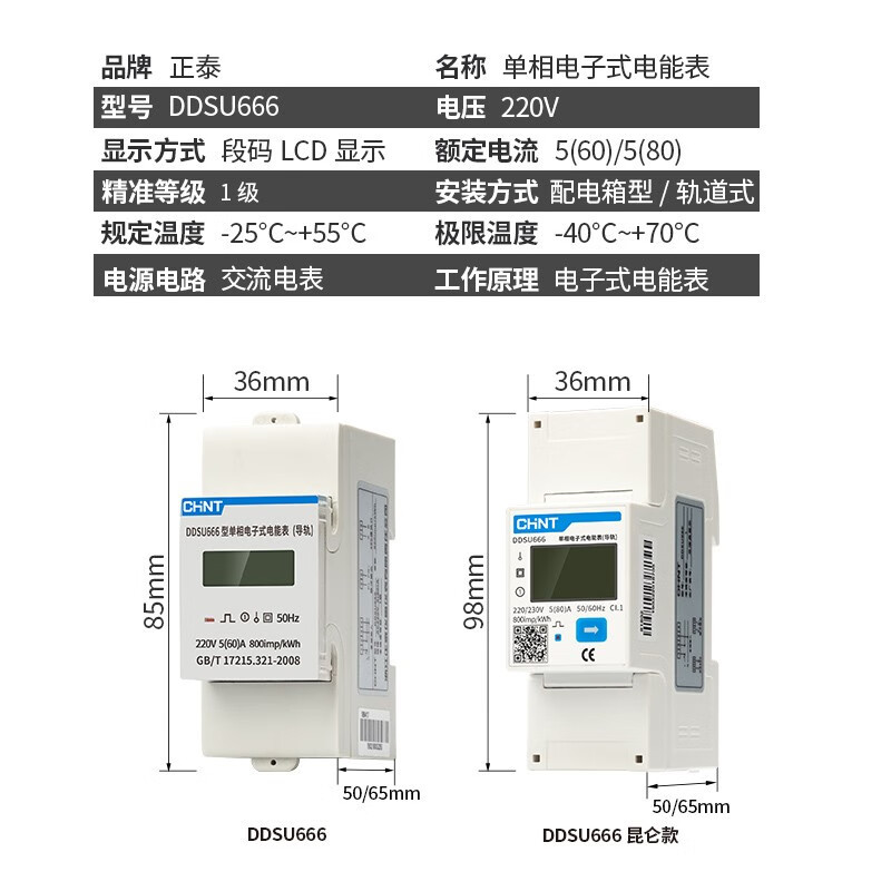 正泰单相导轨式电表智能485通讯电子数显电度表220V轨道式电能表 5(80)A 无通讯 只显示