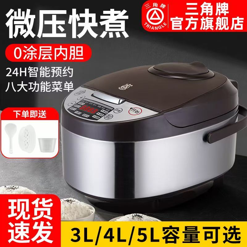 三角牌电饭煲智能多功能迷你1-2-3人4-5升小型蒸煮正品电饭锅家用 5L 适合4-8人用[加厚内胆]高清大图