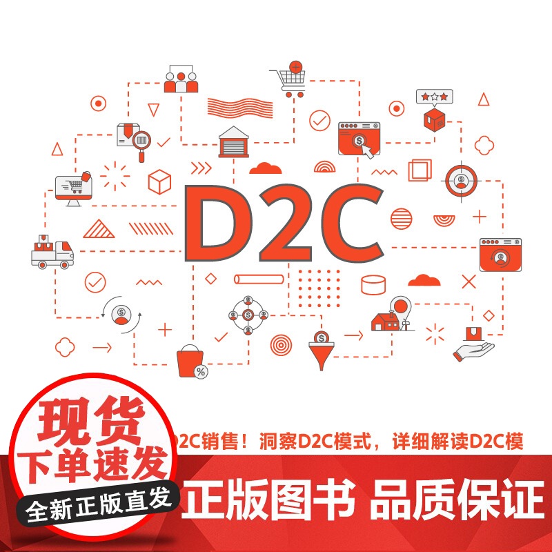 洞见D2C:寻找新增长曲线高清大图
