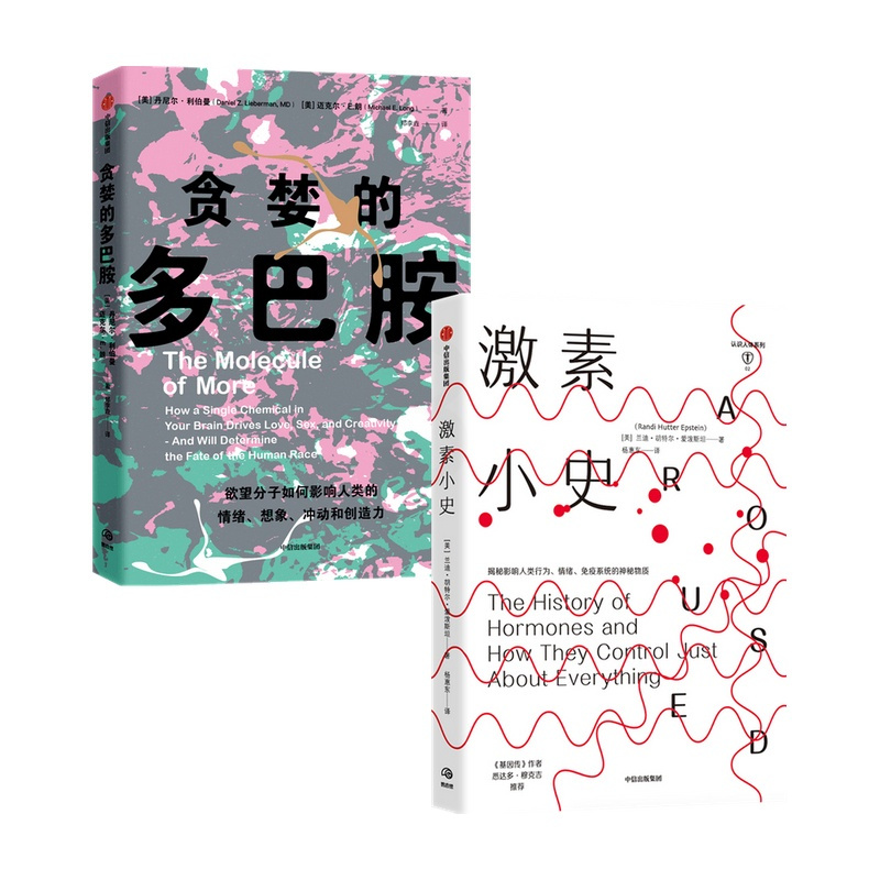 [正版]贪婪的多巴胺+激素小史套装2册丹尼尔利伯曼等 著 科普
