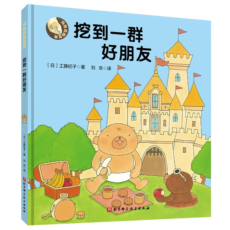 乌拉拉闯世界(全2册,幸福小鸡、野猫军团作者工藤纪子力作。教孩子用源源勇气面对未知,超多细节锻炼观察力)高清大图