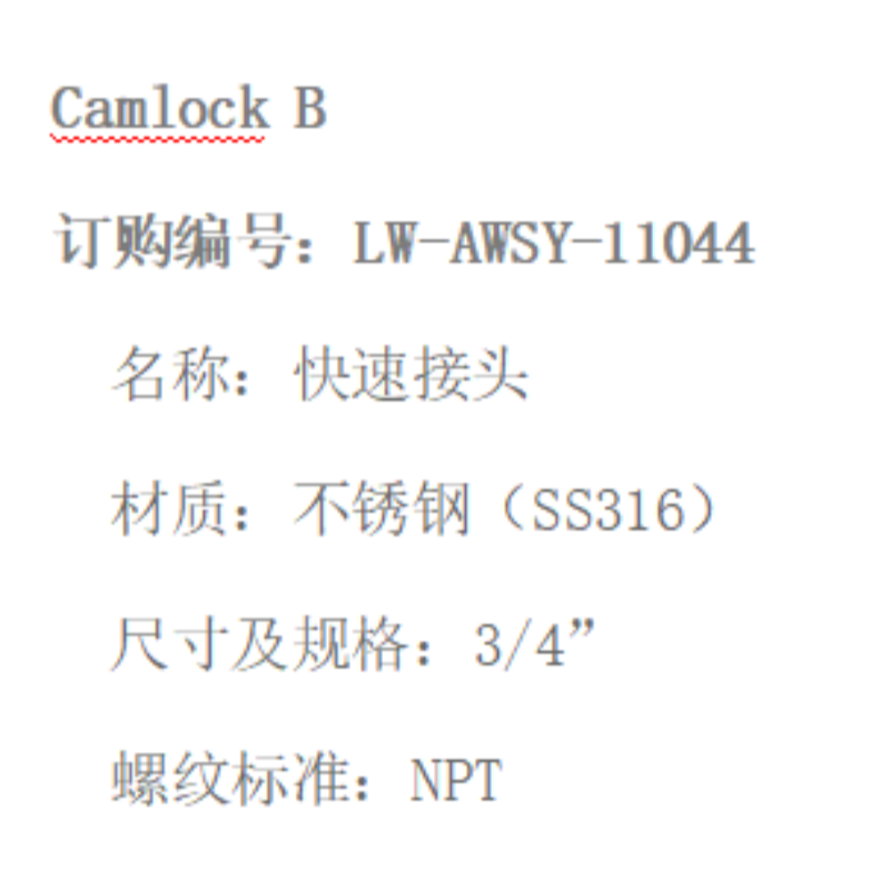 LOWAY快速接头LW-AWSY-11044-B型-3/4”-316材质高清大图