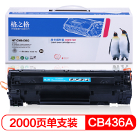 格之格CB436A硒鼓适用惠普P1505 M1120 M1522 M1550佳能