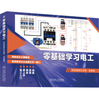 音像零基础学习电工机电维修孔师傅 等