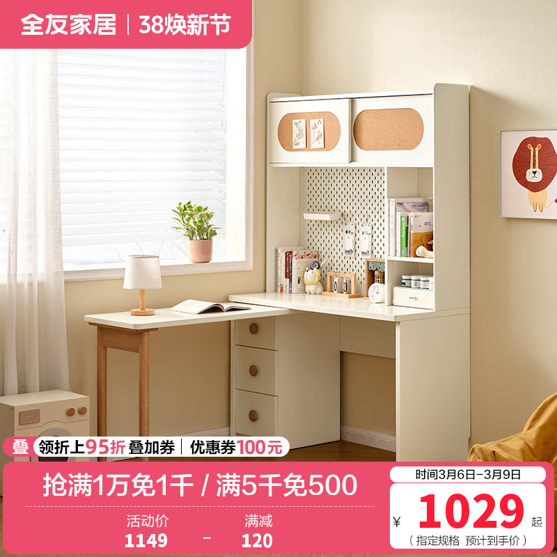 全友家居儿童书架桌柜一体带搭台洞洞板储物收纳学习桌青少年写字桌