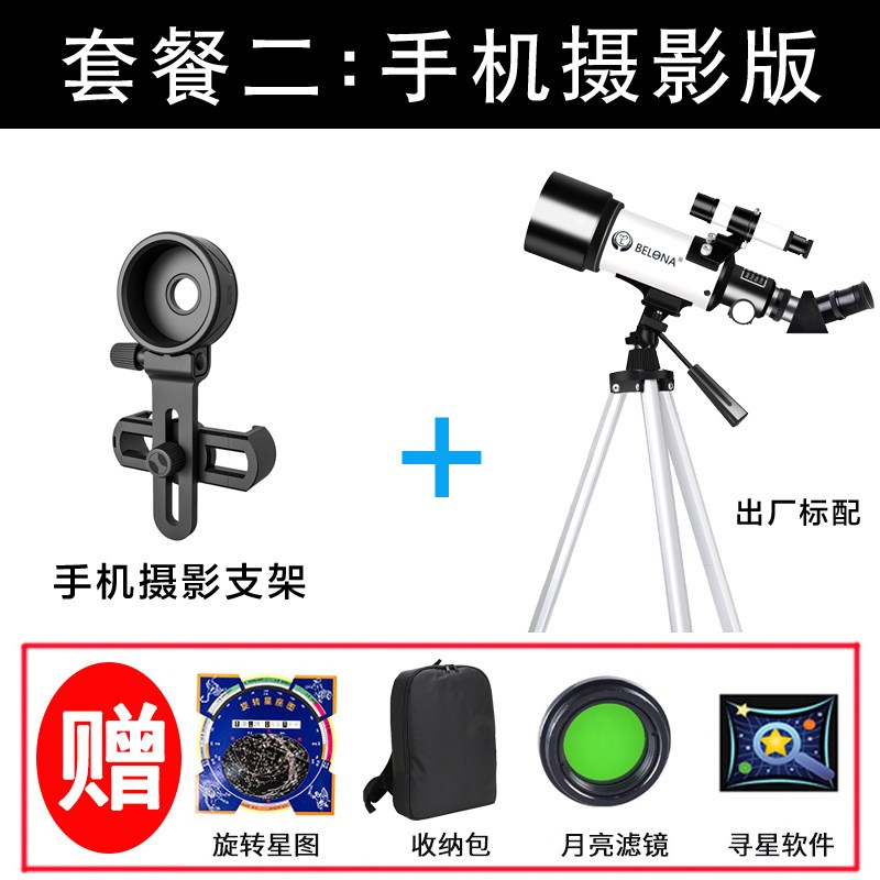 白色70400:手机摄影版|天文望远眼镜专业观星入门级高清深空儿童学生夜视太空高倍10000C1