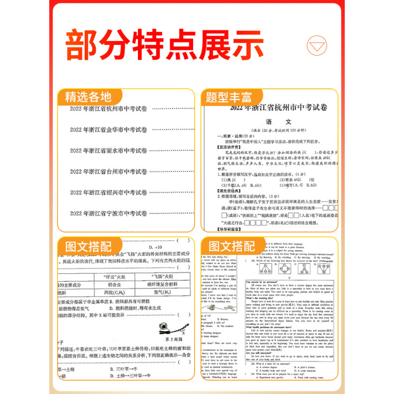 英语 浙江省 [正版]2023版励耘第一卷浙江各地中考试卷汇编语文数学英语科学历史与社会道德与法治初三九年级总复习资料书