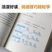 醉染图书说话课9787201180830