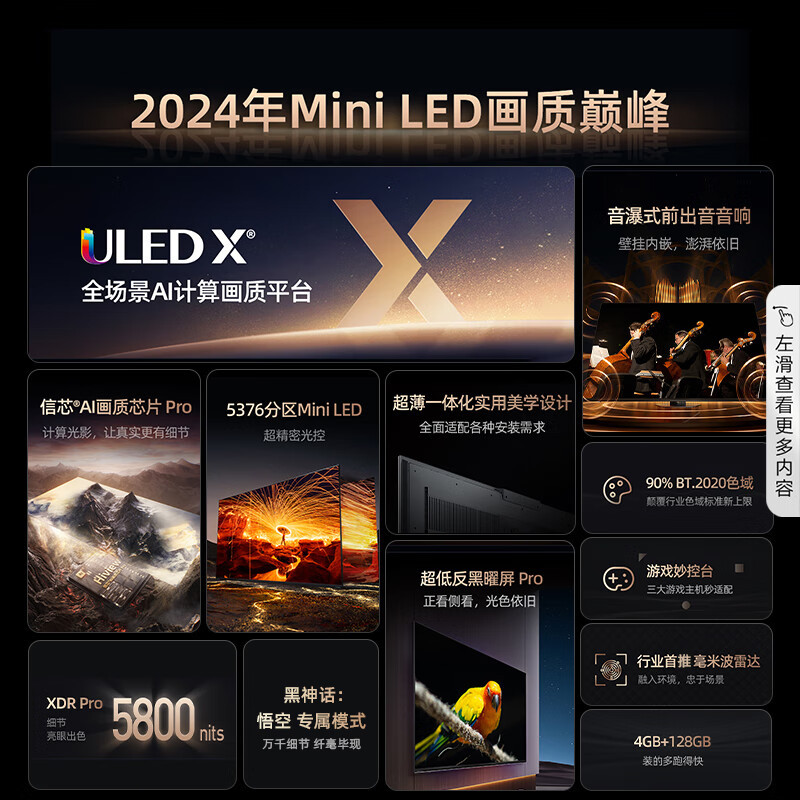 海信电视85E8N Ultra 85英寸5800nits 5376分区Mini LED 超低反黑曜屏超薄液晶游戏电视
