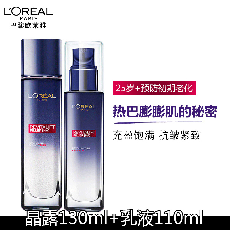 欧莱雅套装复颜玻尿酸水光充盈导入晶露+乳液两件套补水保湿紧致抗皱旗舰店正品