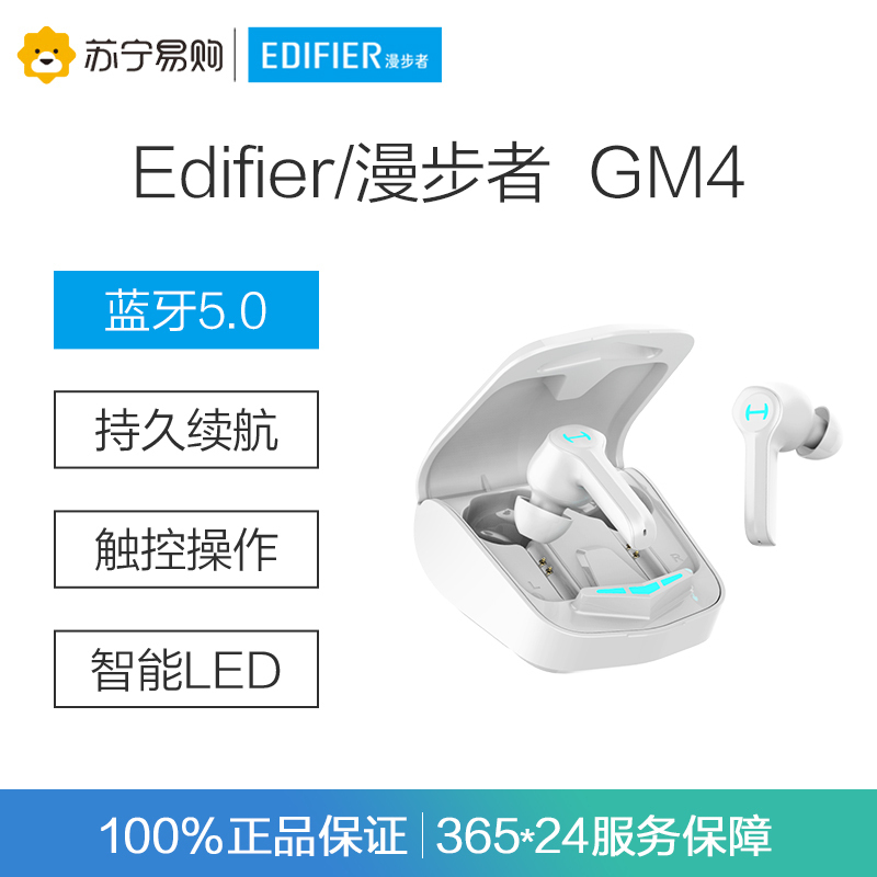 EDIFIER/漫步者 HECATE GM4无线蓝牙5.0低延时耳机真无线入耳式运动跑步音乐 白色
