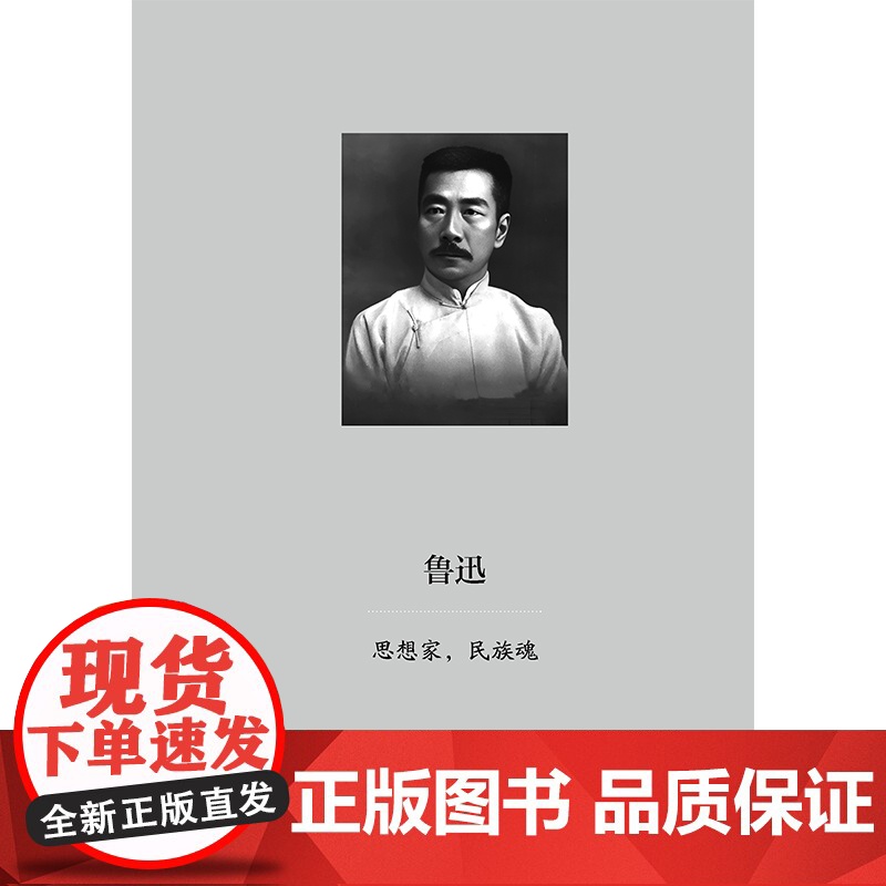 品中国现代文人1现代文人鲁迅、胡适、林徽因、梁思成、徐志摩、张爱玲、张大千等的故事文化名人传记(赠鲁迅名言书签)天地社高清大图