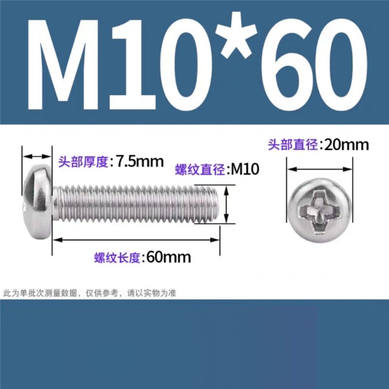 天瑞通邦 304不锈钢螺丝 M10*60