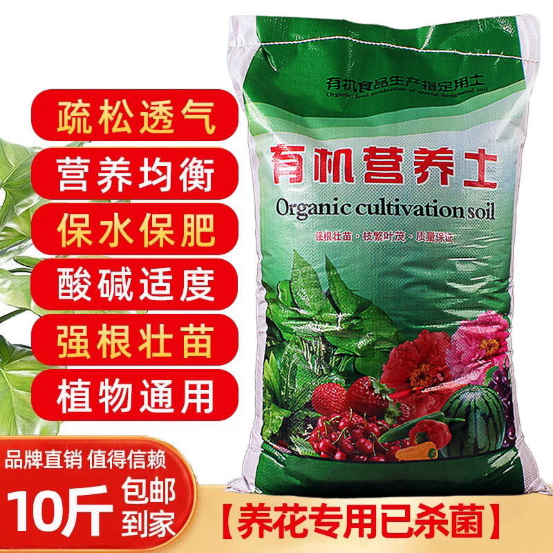 【补贴10%】全网低价营养土养花专用通用种菜土壤种植土种花花土泥土栽培土 10斤精选营养土养花专用已杀菌