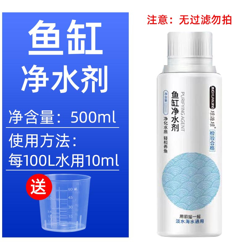 自来水养鱼鱼缸专用稳定净水剂水质稳定剂不伤鱼除氯稳定剂