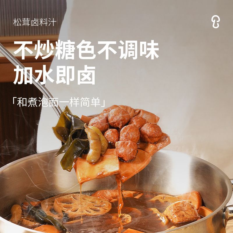 松鲜鲜松茸老卤汁150g*2袋 不炒糖色不调味 加水即卤 松茸提鲜