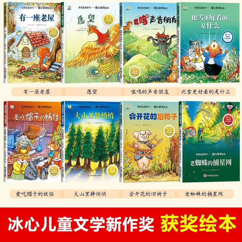 [全8册]获奖名家暖心教育绘本 [正版]老师 儿童绘本4一6岁幼儿园大班中班小班阅读3–5一6岁以上三四五岁故事书睡前故高清大图