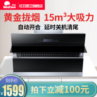 红日 WS3侧吸式抽油烟机 15立方米大吸力吸油烟机 触控式 自动开合