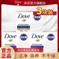 多芬柔肤乳霜香皂100g*3洁面沐浴滋润护肤乳霜呵护深层洁净 柔肤乳霜香皂100g*3【旅行装】