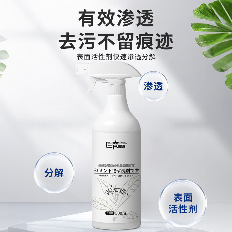 巨奇高效水泥清洁剂500ml低泡沫易冲洗安全无刺激保护家人健康