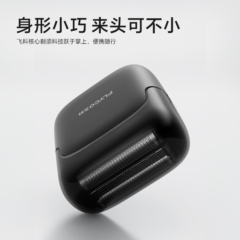 飞科FS685剃须刀高清大图