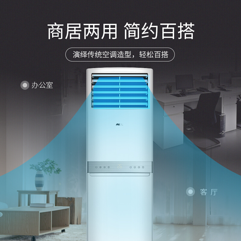 奥克斯（AUX）2匹定频 家用空调柜机 商居两用 冷暖空调 强力除湿 广角送风 51LW/AKC+3