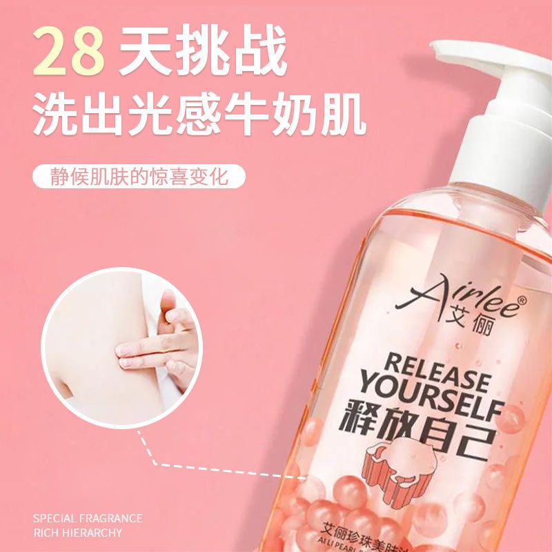 沈梦辰同款珍珠奶盖沐浴露型持久留香除螨美白舒适保湿补水沐浴液 300ml