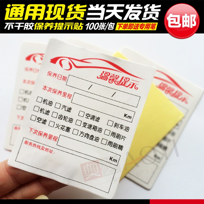汽车保养提示贴静电贴汽车保养贴纸质维修厂静电贴订做提醒卡定制 普通贴纸F1款方型100张买2送1