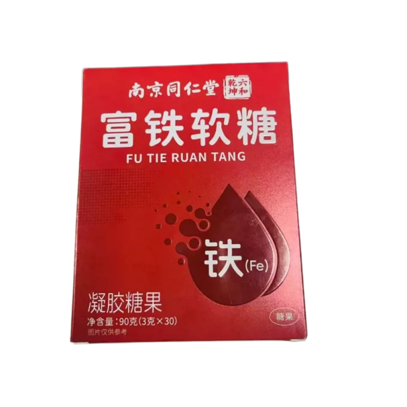 [5罐]同仁堂120g/盒补铁富铁软糖女性儿童孕妇气血的正品官方旗舰店铁补血元气高清大图