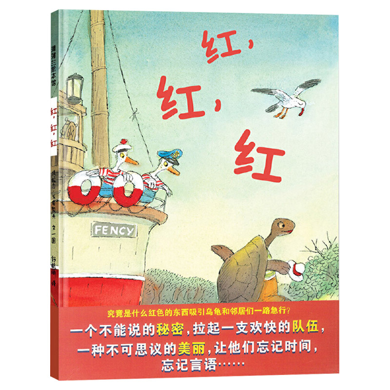 单本全册 [正版]红红红硬壳精装图画书蒲蒲兰绘本3岁以上亲子阅读童书高清大图