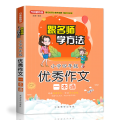 小学4年级 作文一本通(随书赠本)