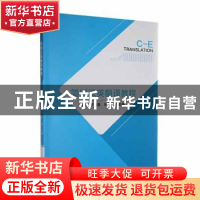 简明汉英翻译教程