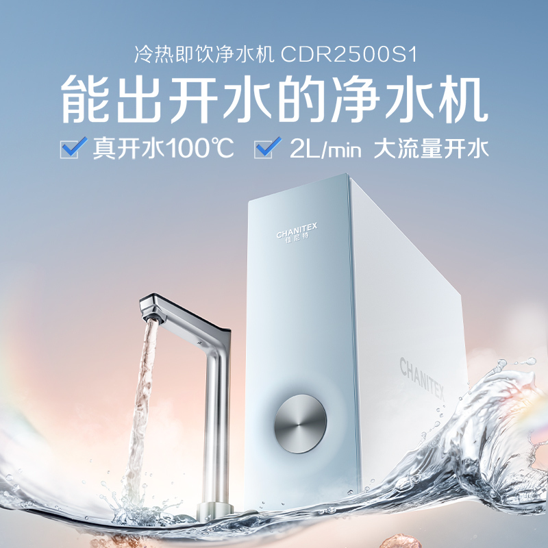 史密斯佳尼特加热净水器厨下家用净水机100℃真开水CDR2500S1蓝鲸净热一体Pro高清大图