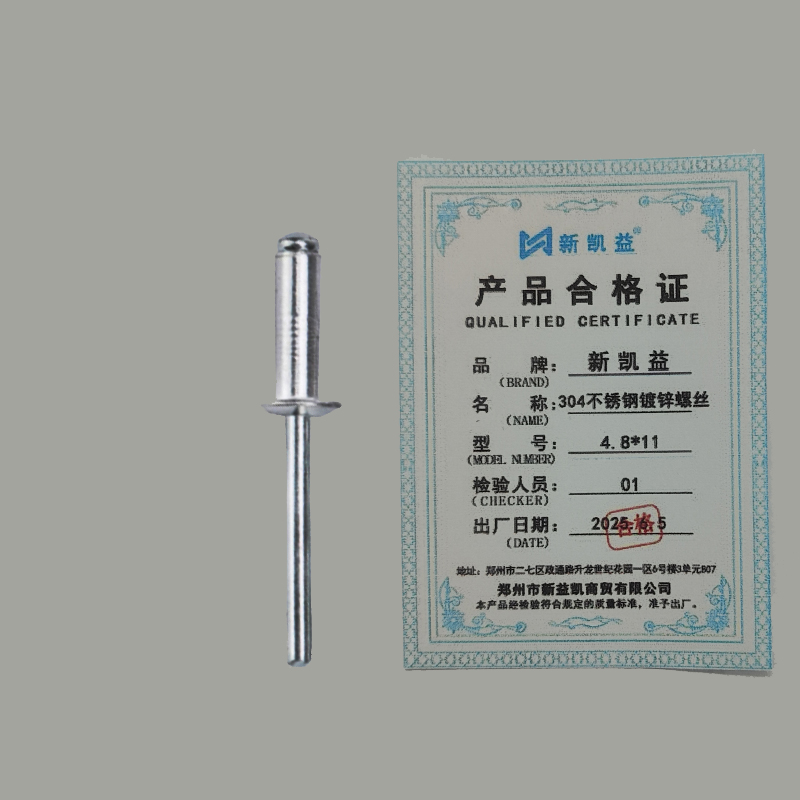 新凯益 304不锈钢抽芯铆钉 4.8*11 个高清大图
