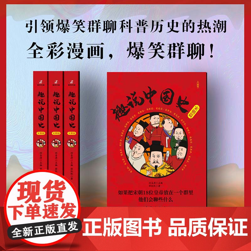趣说中国史·宋朝篇高清大图