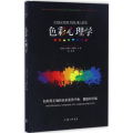 色彩心理学