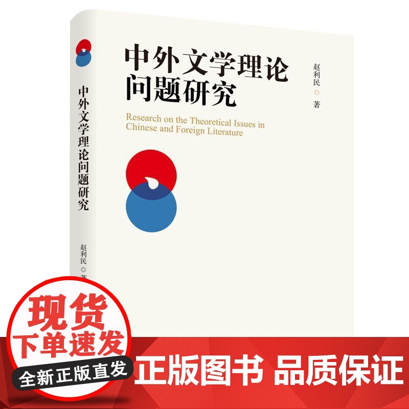 中外文学理论问题研究高清大图