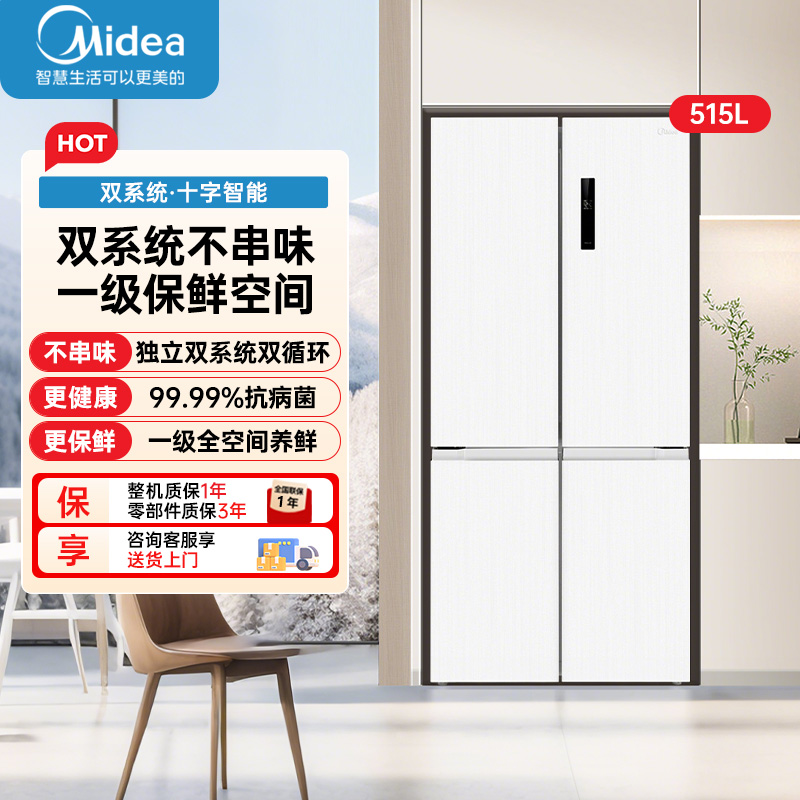 美的(Midea)冰箱515升十字对开门制冰盒冰箱四开门双系统双循环PT净味一级无霜电冰箱MR-540WSPZE流苏白